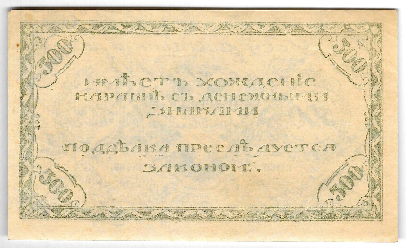 Банкнота 500 рублей 1920 Чита Читинское отделение ГБ зеленая