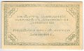 Банкнота 500 рублей 1920 Чита Читинское отделение ГБ зеленая
