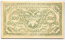 фото для Банкнота 500 рублей 1920 Чита Читинское отделение ГБ зеленая Аверс
