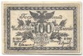 Банкнота 100 рублей 1920 Чита Читинское ОГБ
