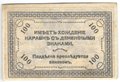 Банкнота 100 рублей 1920 Чита Читинское ОГБ