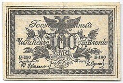 фото для Банкнота 100 рублей 1920 Чита Читинское ОГБ Аверс