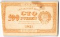 Банкнота 100 рублей 1921 оранжевая