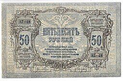 фото для Банкнота 50 рублей 1919 Ростов-на-Дону Ростовская контора ГБ Аверс