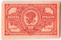 Банкнота 10 рублей 1920 Дальневосточная республика Дальний Восток