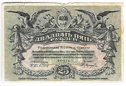 фото для Банкнота 25 рублей 1917 Разменный билет города Одесса Аверс