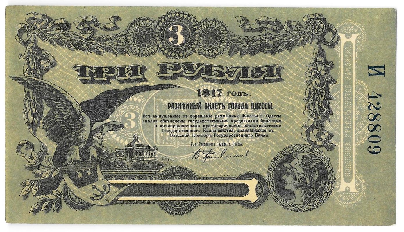 Банкнота 3 рубля 1917 Разменный билет города Одесса