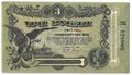 Банкнота 3 рубля 1917 Разменный билет города Одесса