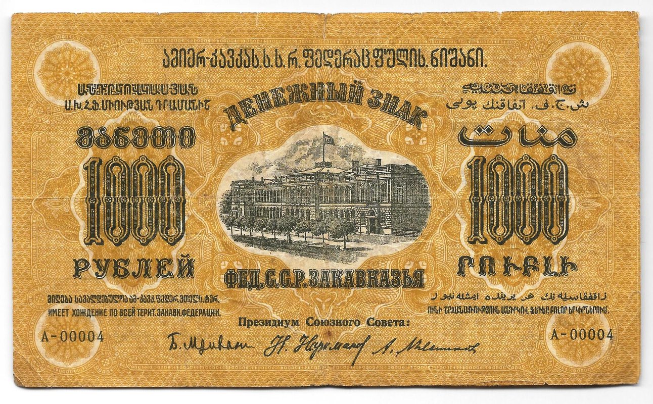 Банкнота 1000 Рублей 1923 Закавказье ЗСФСР