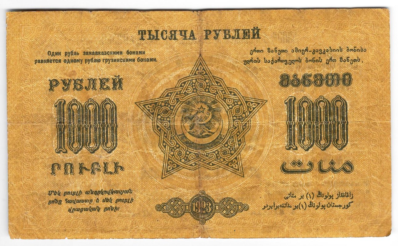 Банкнота 1000 рублей 1923 Закавказье ЗСФСР Грузия
