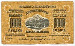 фото для Банкнота 1000 Рублей 1923 Закавказье ЗСФСР Аверс