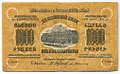 Банкнота 1000 рублей 1923 Закавказье ЗСФСР Грузия