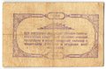 Банкнота 50 рублей 1918 Северо-Кавказская ССР