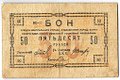 Банкнота 50 рублей 1918 Северо-Кавказская ССР