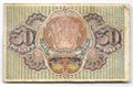 Банкнота 30 рублей 1919 Осипов
