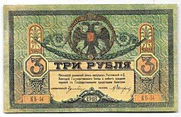 фото для Банкнота 3 рубля 1918 Ростовская контора ГБ Ростов-на-Дону Аверс