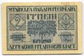 Банкнота 2 гривны 1918 Украинская Народная Республика Украина