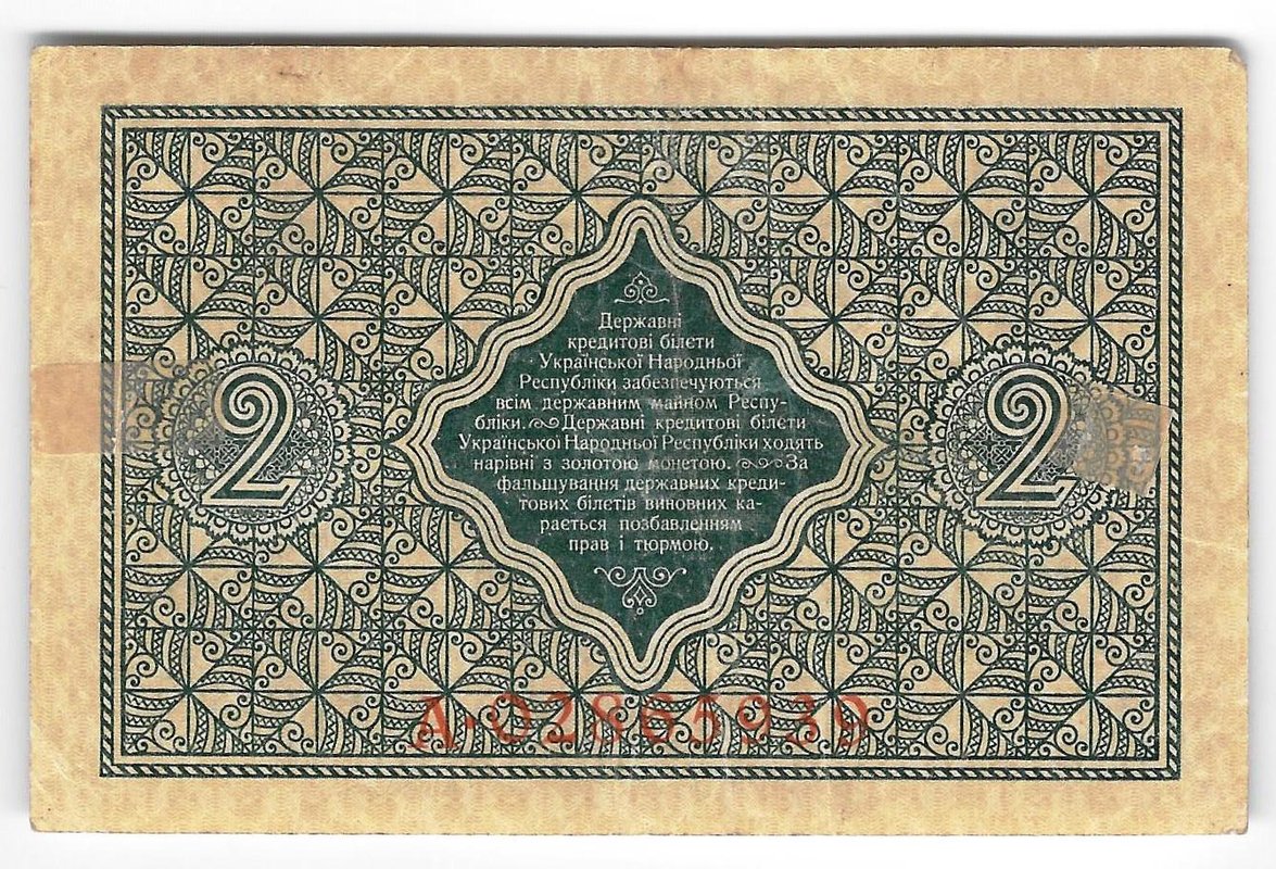 Банкнота 2 гривны 1918 Украинская Народная Республика Украина