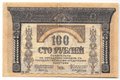 Банкнота 100 рублей 1918 Закавказский комиссариат Закавказье