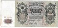 Банкнота 500 рублей 1912 Шипов Метц