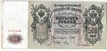 Банкнота 500 рублей 1912 Шипов Метц