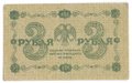Банкнота 3 рубля 1918 Осипов
