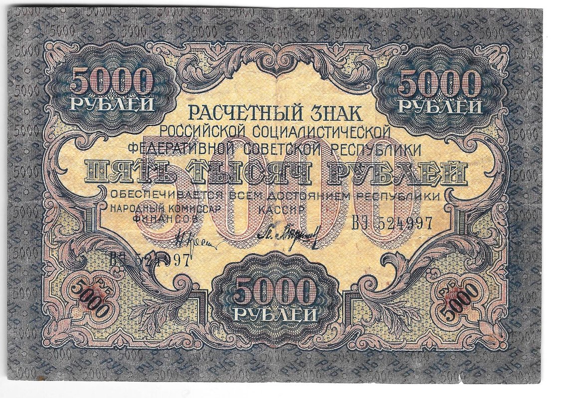 Банкнота 5000 рублей 1919 в/з волны, Барышев