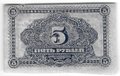 Банкнота 5 рублей 1920 Дальневосточная республика Дальний Восток