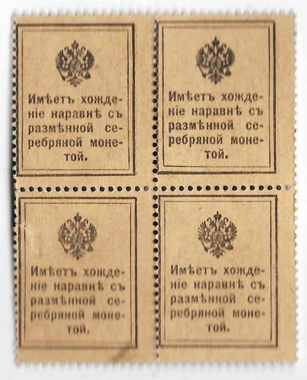 Деньги-марки 10 копеек 1915-1916 сцепка 4 шт