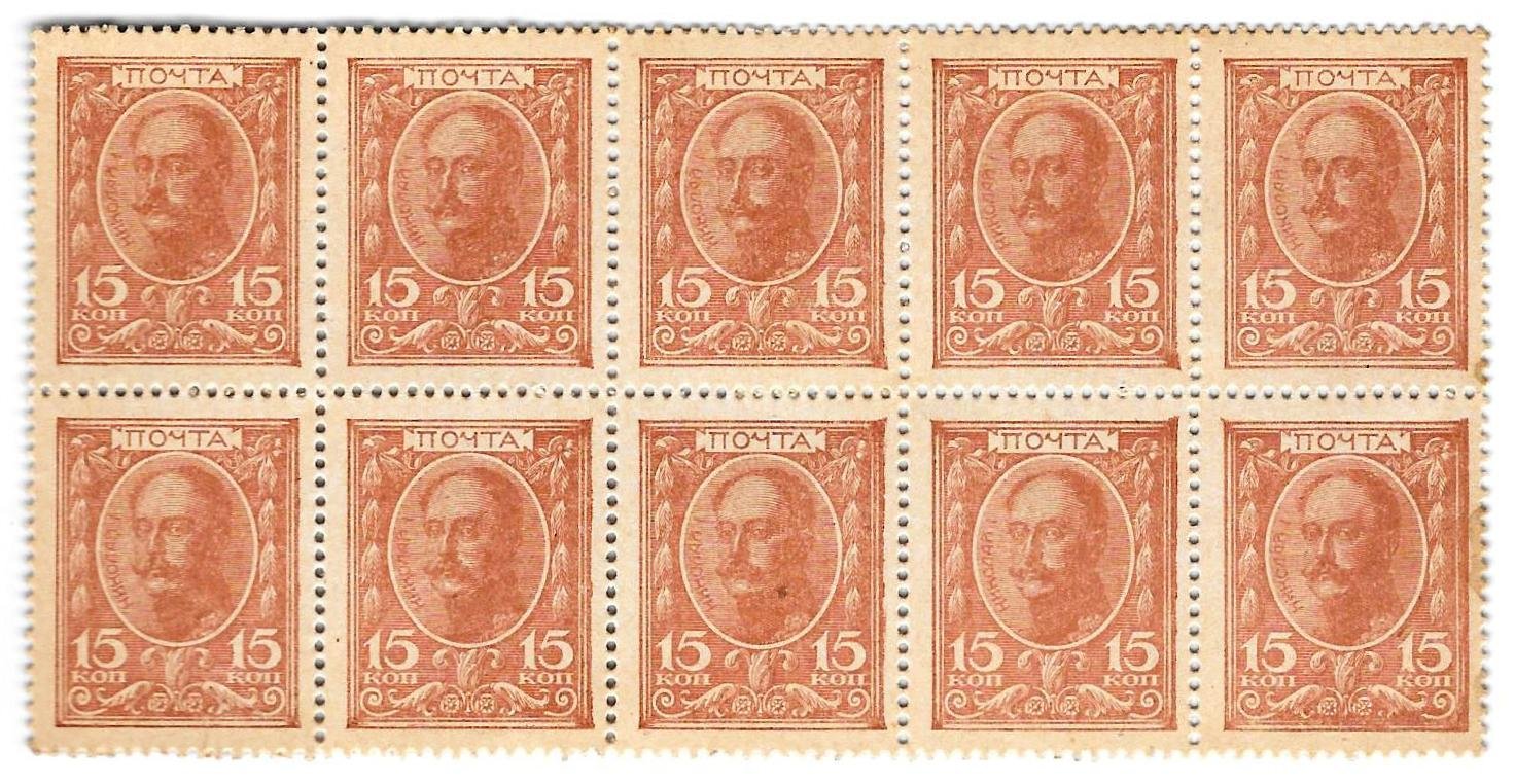 Деньги-марки 15 копеек 1915-1916 сцепка 10 шт