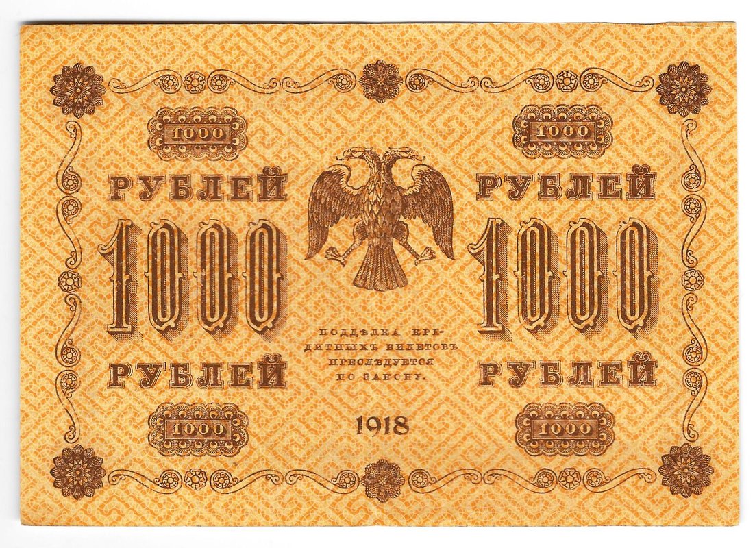 Банкнота 1000 рублей 1918 Барышев