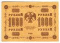 Банкнота 1000 рублей 1918 Барышев