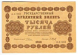 фото для Банкнота 1000 рублей 1918 Барышев Аверс