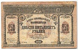 фото для Банкнота 250 рублей 1918 Закавказский комиссариат Закавказье Аверс