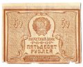 Банкнота 50 рублей 1920-1921 в/з большие теневые звезды
