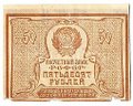 Банкнота 50 рублей 1920-1921 в/з большие теневые звезды