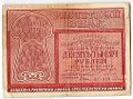 Банкнота 10000 рублей 1921 Герасимов