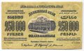 Банкнота 250000 Рублей 1923 Закавказье ЗСФСР Грузия