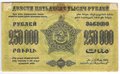 Банкнота 250000 Рублей 1923 Закавказье ЗСФСР Грузия