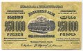 Банкнота 250000 Рублей 1923 Закавказье ЗСФСР Грузия