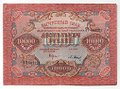 Банкнота 10000 рублей 1919 в/з волны, Барышев