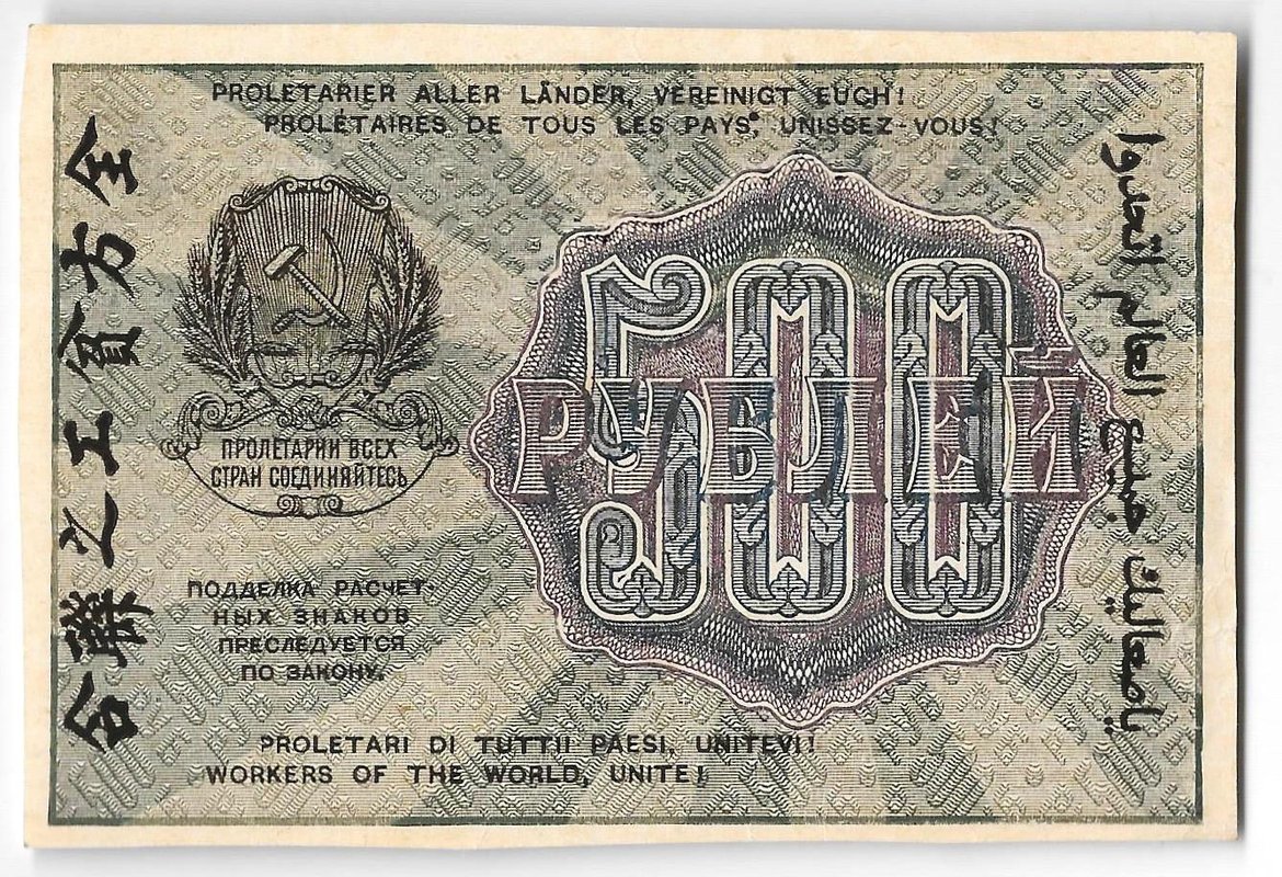 Банкнота 500 рублей 1919 в/з цифры 500, Осипов