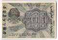 Банкнота 500 рублей 1919 в/з цифры 500, Осипов