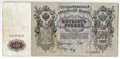 Банкнота 500 рублей 1912 Шипов Метц