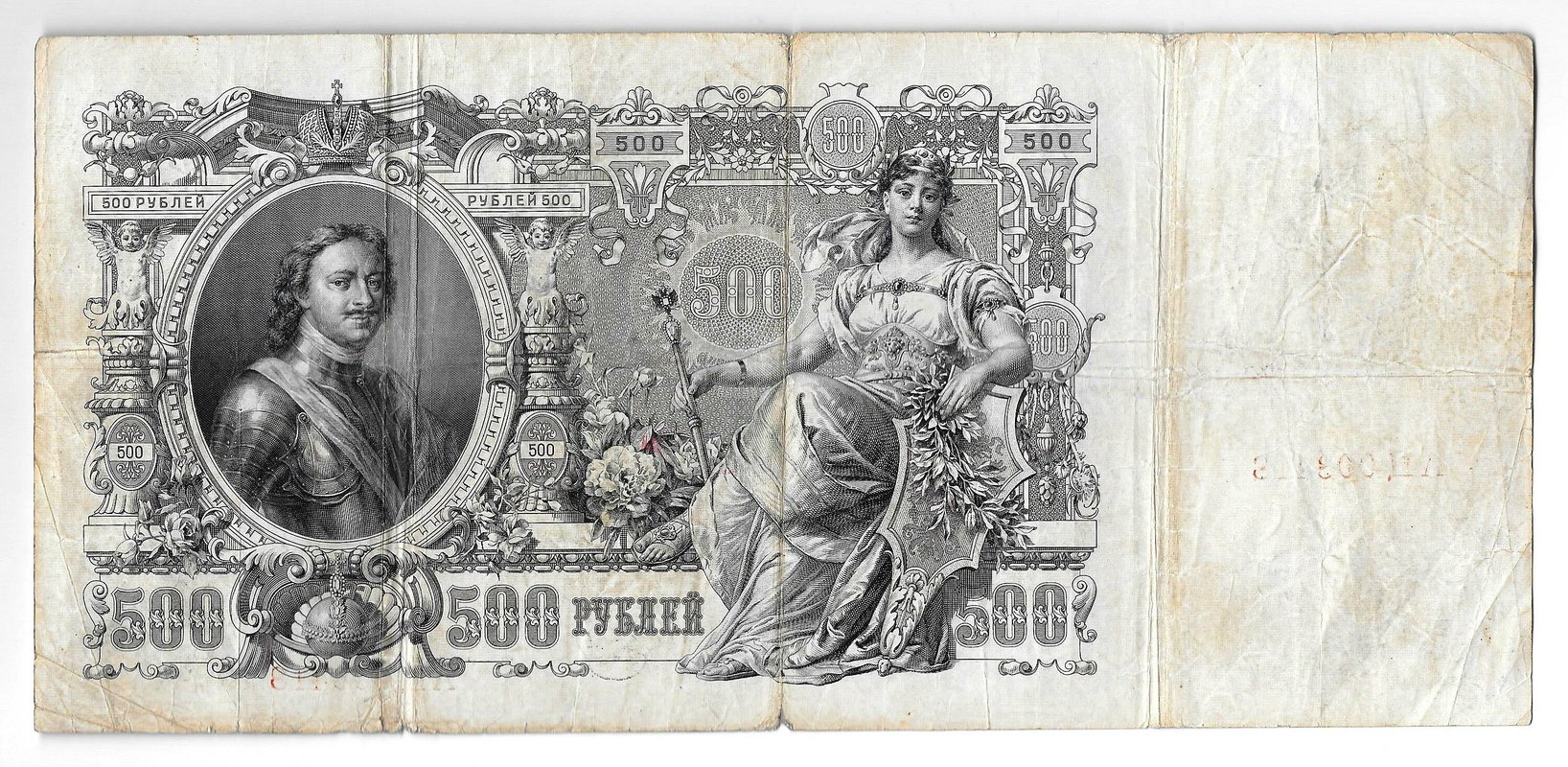 Банкнота 500 рублей 1912 Шипов Метц