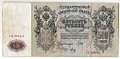 Банкнота 500 рублей 1912 Шипов Метц