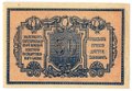 Банкнота 50 копеек 1918 Екатеринодар
