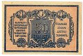 Банкнота 50 копеек 1918 Екатеринодар