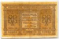 Банкнота 1 рубль 1918 Сибирское временное правительство Колчак Сибирь