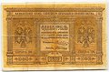 Банкнота 1 рубль 1918 Сибирское временное правительство Колчак Сибирь